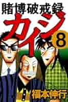 【初版本78冊セット】賭博破戒録〜賭博堕天録カイジ既刊全巻／福本伸行　計78冊 初版本78冊セット】賭博破戒録〜賭博堕天録カイジ既刊全巻／福本