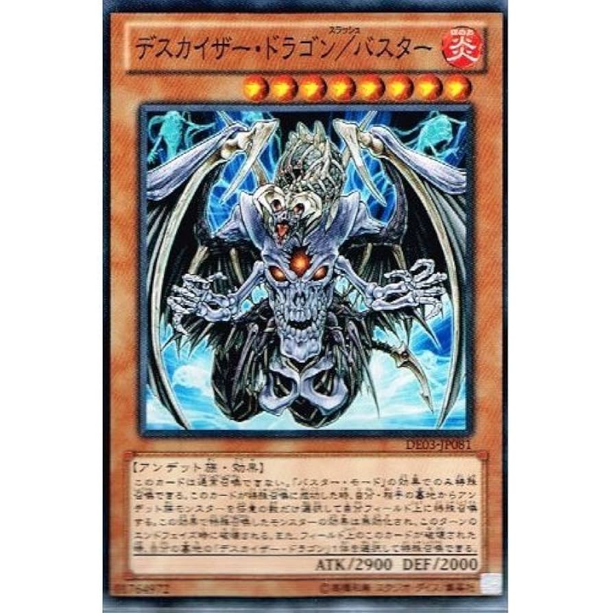 PSA10 デスカイザー・ドラゴン／バスター１枚 レリーフ DBR 遊戯王 41kJ8hzQGUL._UF350,350_QL50_.jpg