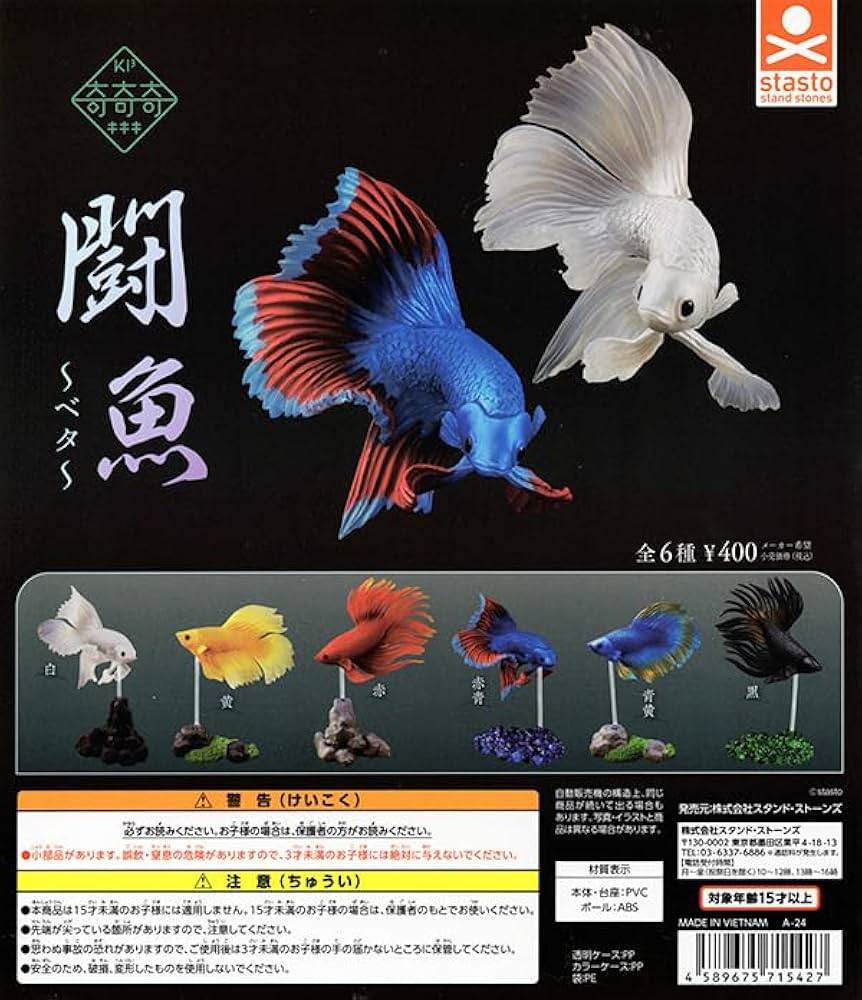 いきもの大図鑑アドバンス ベタ コンプリートセット いきもの大図鑑アドバンス ベタ | ナムコパークス オンライン