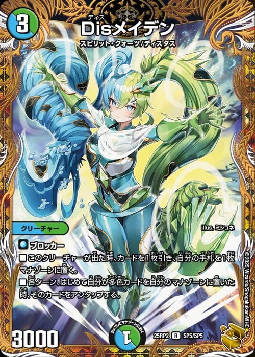 デュエルマスターズ　ティガウォック　金トレジャー 金トレジャー】デュエルマスターズ DM24EX3 SP1/SP6 絶海の虎将