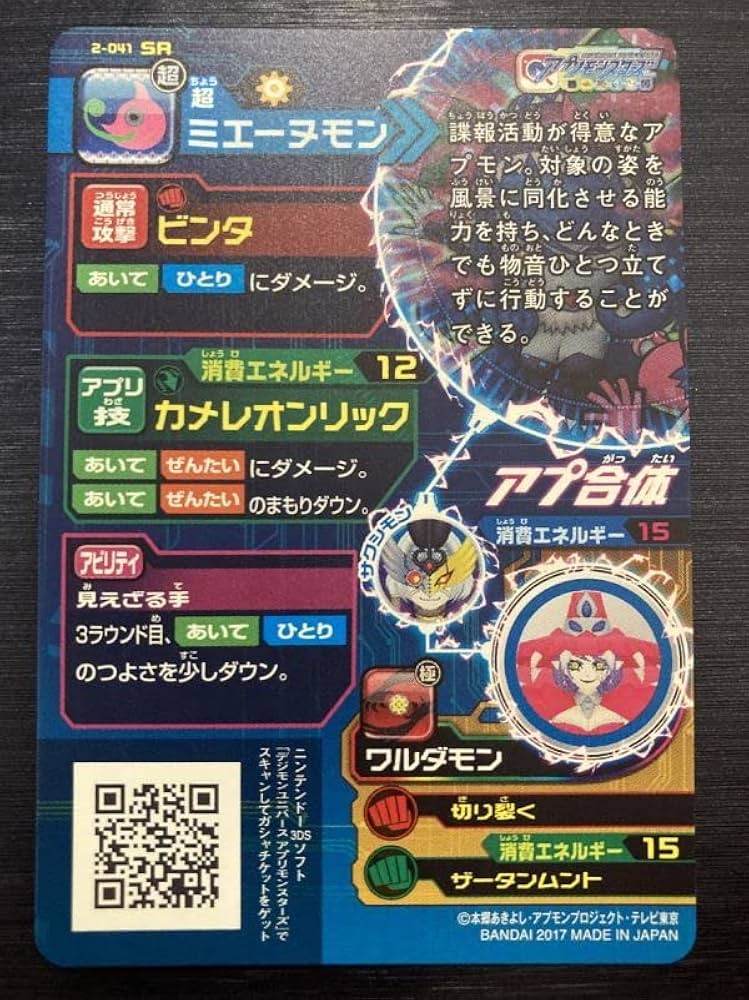 Amazon.co.jp: 決 2-041 SR ミエーヌモン アプリモンスターズ