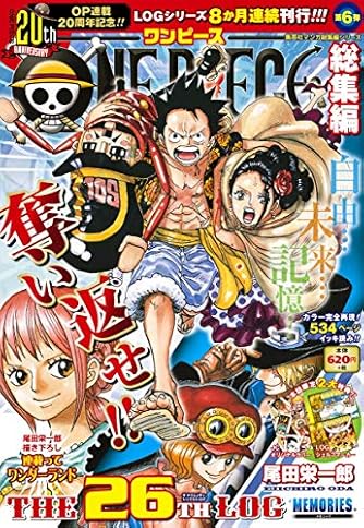 One Piece 総集編 The 26th Log 集英社マンガ総集編シリーズ ダ ヴィンチニュース