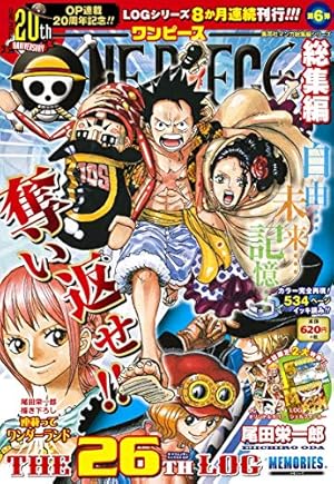 ONE PIECE 総集編 THE 25TH LOG (集英社マンガ総集編シリーズ