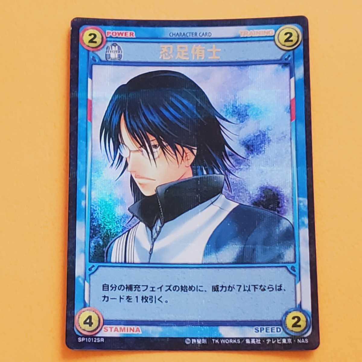 KONAMI - テニプリ トレカ(氷帝) テニスの王子様 テニプリ カード トレカ TCG 氷帝狂詩曲 12090