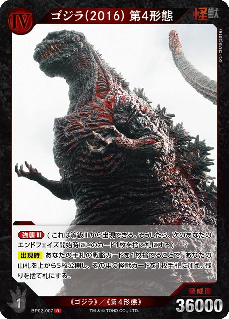 Amazon.co.jp: ゴジラ(2016) 第4形態 BP02-007 R ゴジラカードゲーム