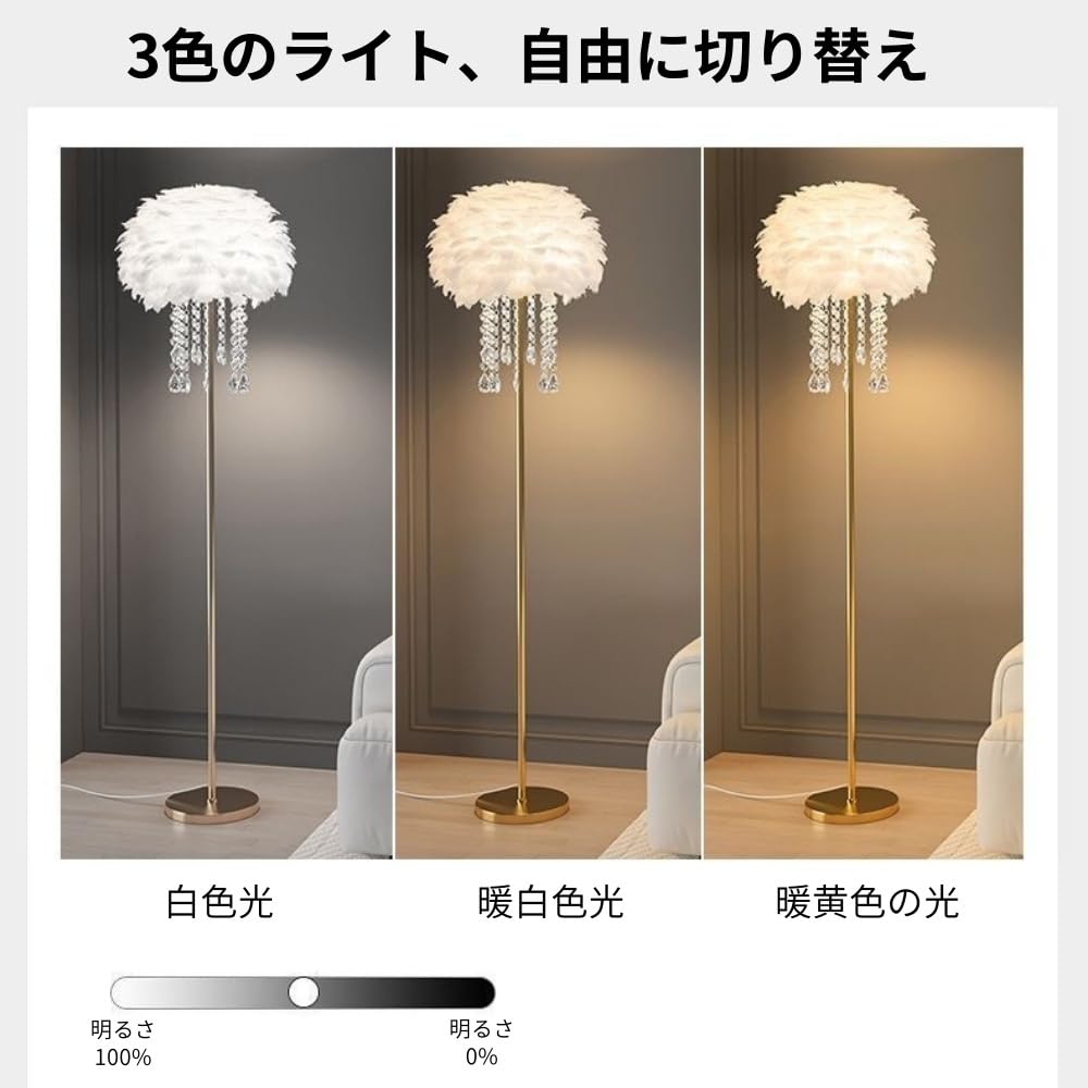 Amazon.co.jp : NIGOEフェザーフロアライト 羽根フロアスタンド フロア 