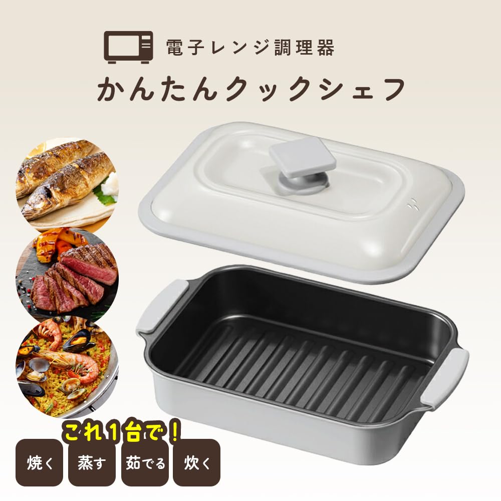 Amazon | デジタルランド 電子レンジ用調理器 かんたんクックシェフ