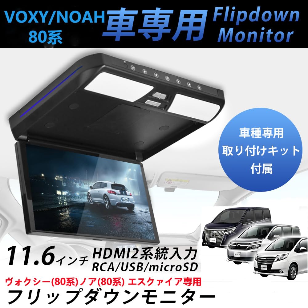 Amazon | ULOPOP 11.6インチヴォクシー(80系) 煌 ノア(80系 