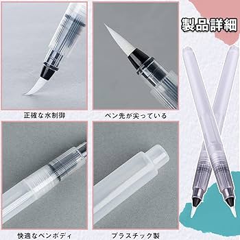 Amazon.co.jp: 水筆 水彩画用筆 6本セット 190mm 水彩ペン