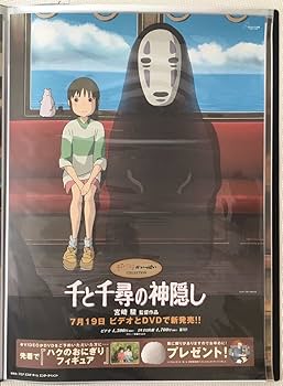 Amazon.co.jp: 非売品千と千尋の神隠し ポスター ジブリ 宮崎駿