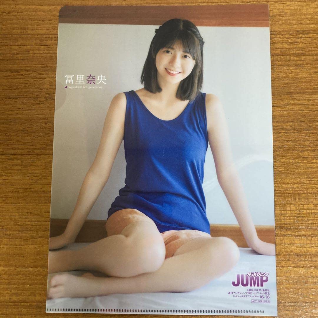 Amazon.co.jp: 乃木坂46 冨里奈央 週刊ヤングジャンプセブンネット限定