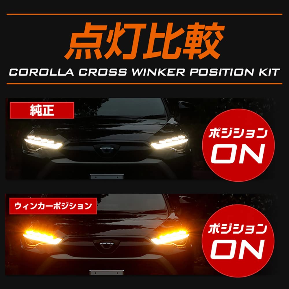 Amazon | YOURS(ユアーズ). カローラクロス 専用 ウィンカーポジション 