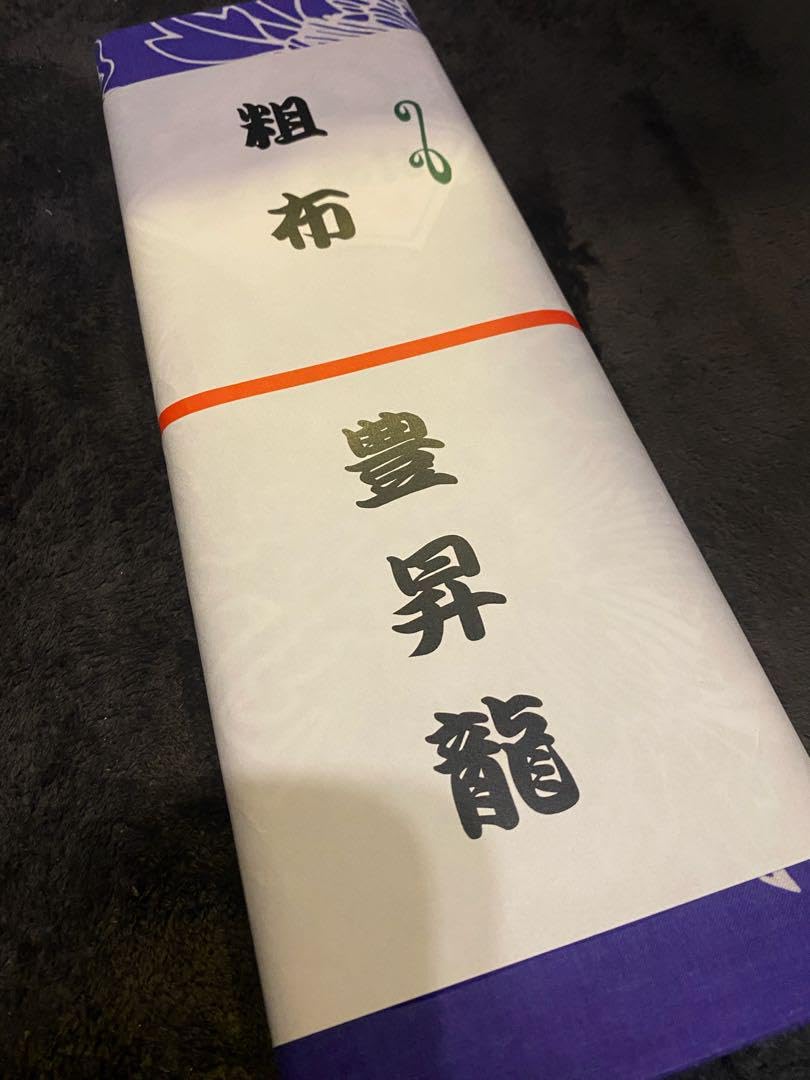 豊昇龍　相撲　反物 Amazon.co.jp: 豊昇龍 反物 相撲 : おもちゃ