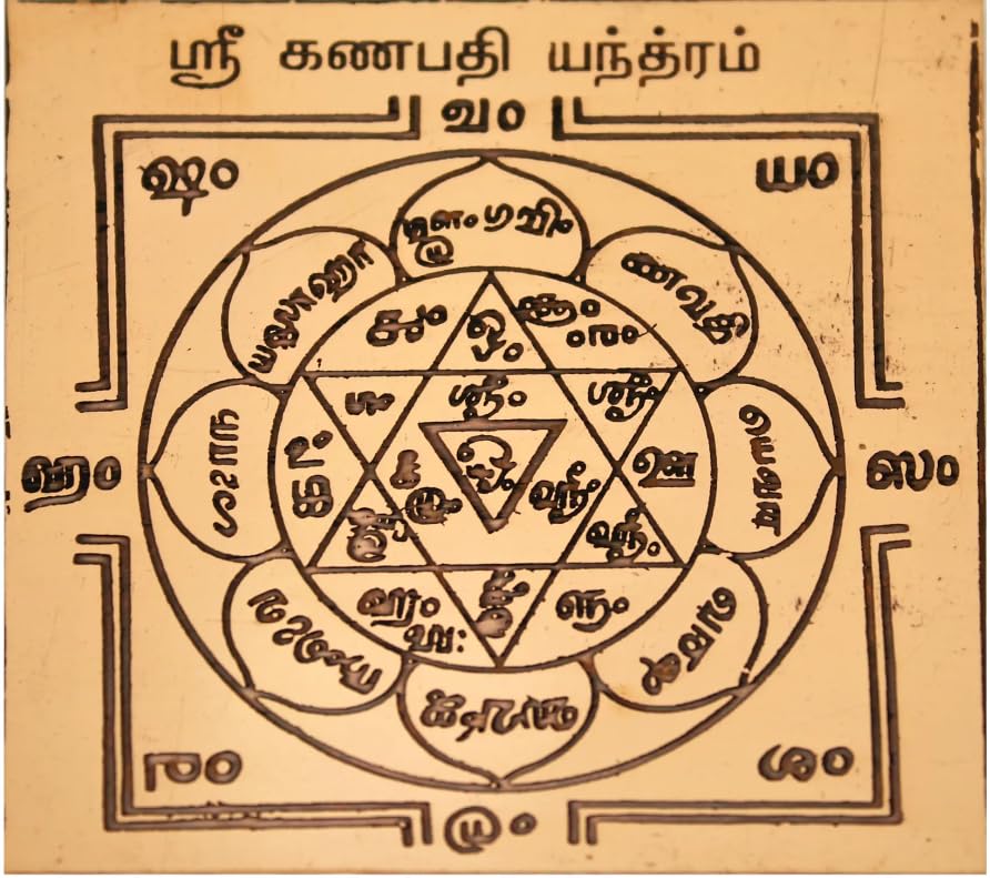 Pmw - Sri Ganapathi Tamil Yantram for Poojaroom (2 * 2 inch) - Tamil Font - Sri Ganapathi Tamil Yantram for Your Pocket - Heavy Guaze - 2 Inch x 2 Inch - Copper - 1 Yantra-image-10