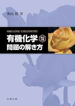 有機化学 上・下・問題の解き方 3冊セット クライン有機化学 【3冊セット】 - メルカリ