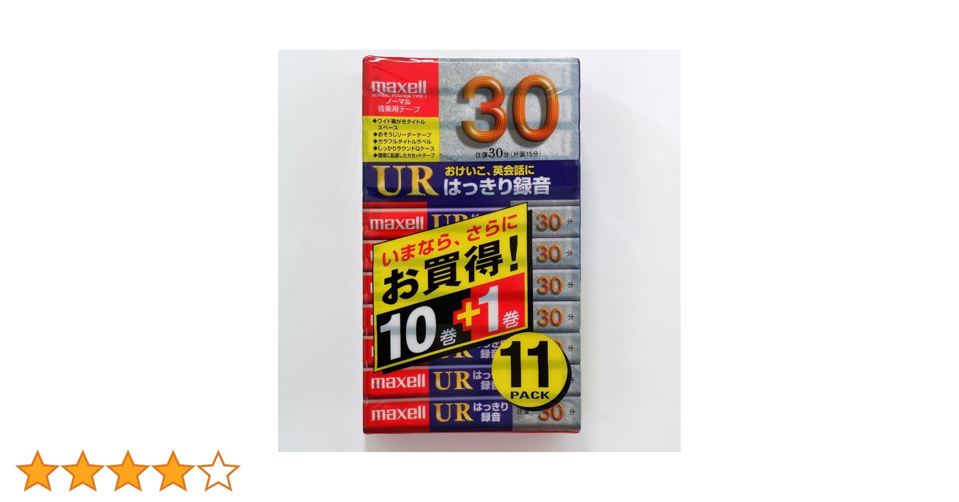 マクセル　カセットテープ54分　30本セット 楽天市場】アウトレット品 マクセル 音楽用 カセットテープ