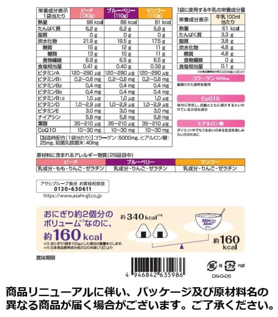 アサヒ スリムアップスリム 果実ゼリー 3個set
