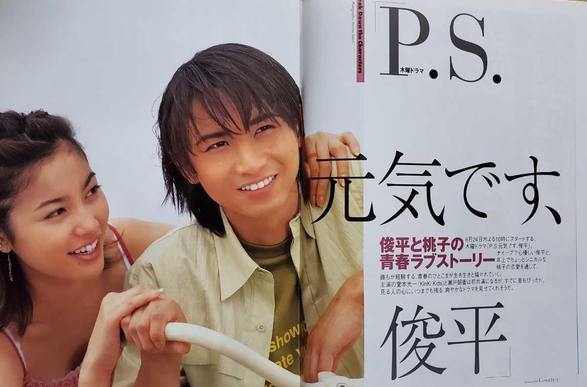 Amazon.co.jp: TBS情報誌 Lovely ラブリー 1999年 Summer No.135 KinKi