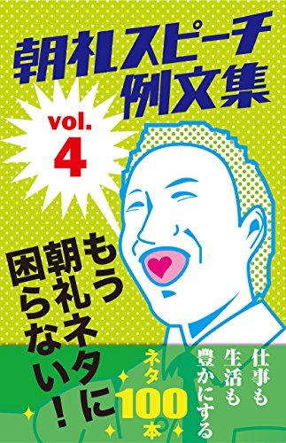 An example sentence of morning glory speech vol4 It is not troubled by morning news tyoureineta (Japanese Edition)