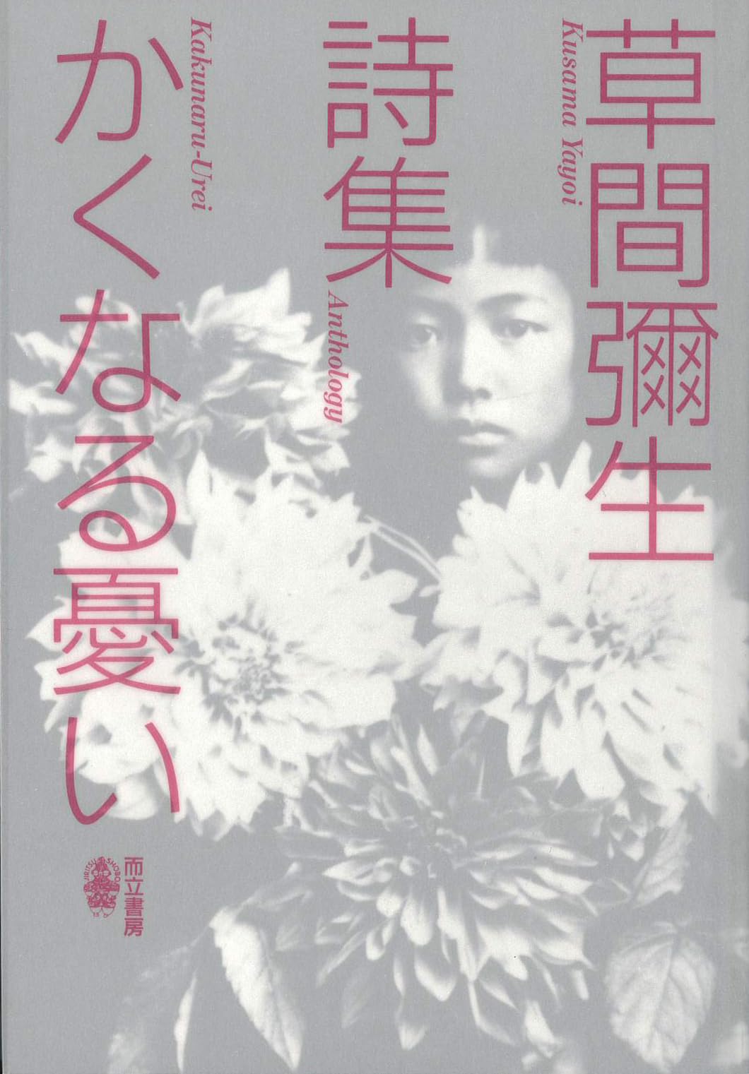 Amazon.co.jp: Yayoi Kusama / 草間 彌生: 本、バイオグラフィー、最新