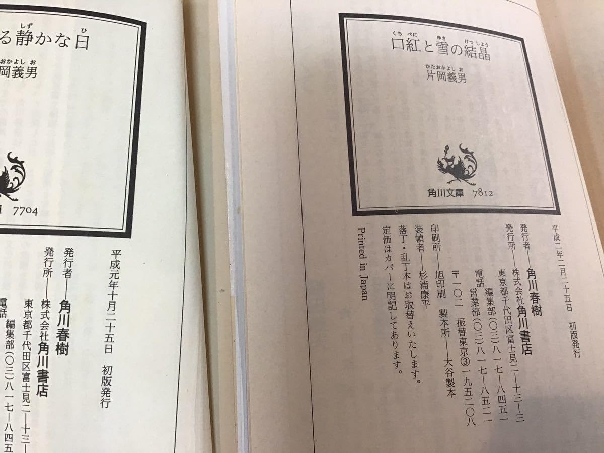 片岡義男 小説 文庫本 50冊セット まとめ売り 大量 角川文庫 角川映画 本 2025年最新】片岡義男の人気アイテム - メルカリ
