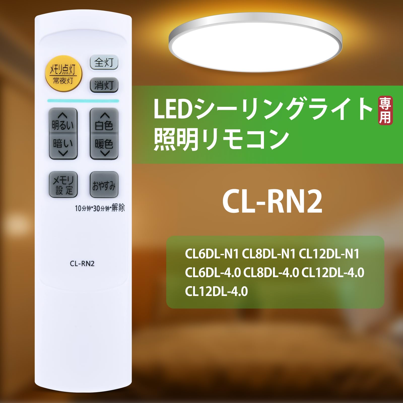 Amazon.co.jp: シーリングライト 照明リモコン CL-RN2 for IRIS OHYAMA