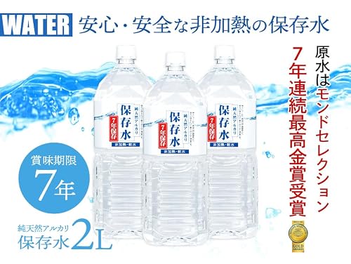 純天然アルカリ保存水 2L