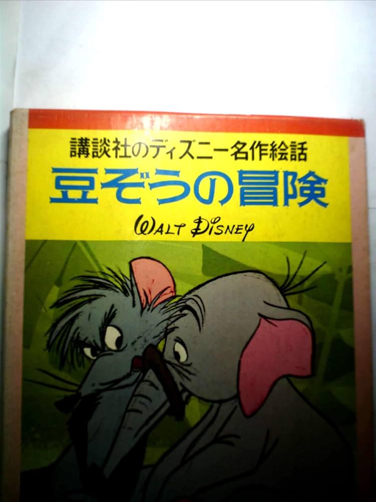 ディズニー名作絵話 ディズニー名作絵話 全24巻 - メルカリ