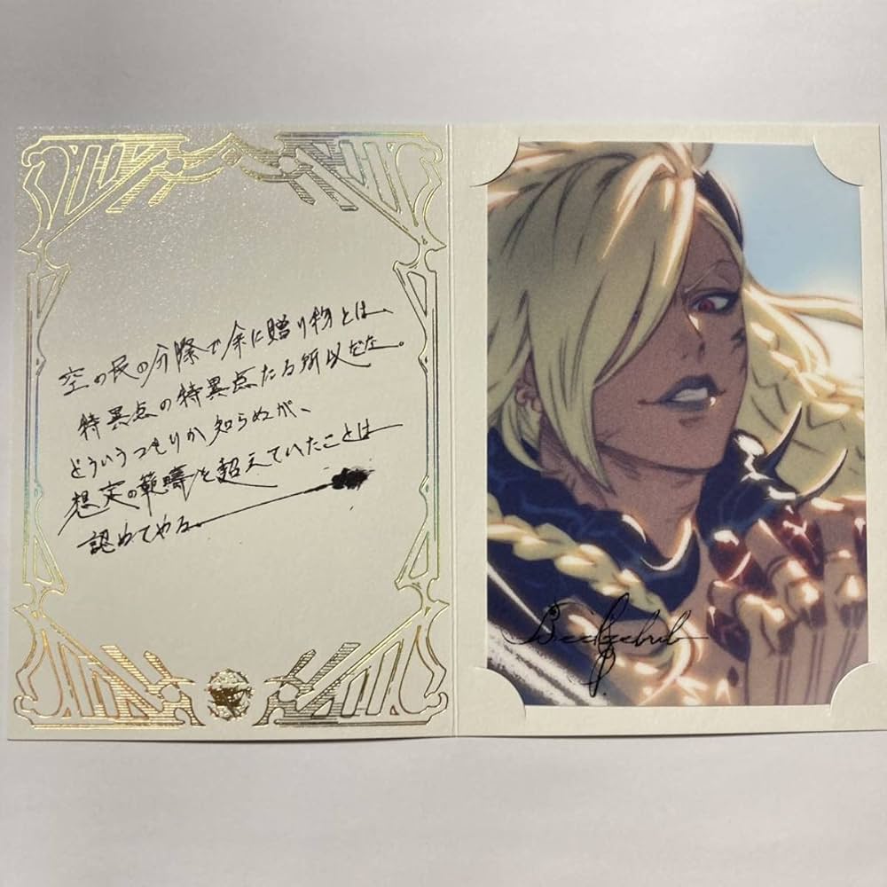 Amazon | ベルゼバブ 2023 バレンタイン お返し グラブル 色紙