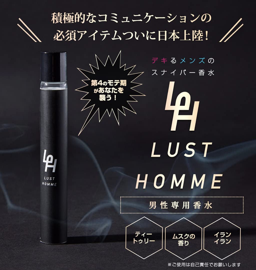 Amazon | 女性が思わず反応してしまうフェロモン香水 男性用 LUST