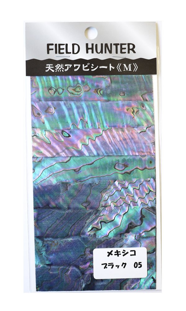 アワビシート　10枚セット　メキシコブラック アワビシート 10枚セット メキシコブラック メキシコアワビ#あわび本舗