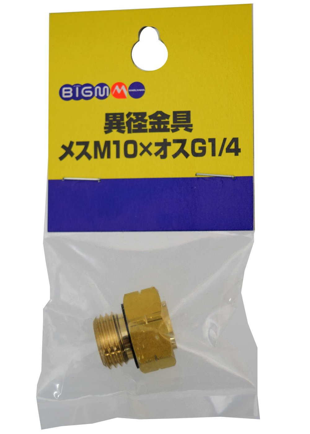 Amazon | BIGM（丸山製作所） 異径金具 M10×1／4 405595