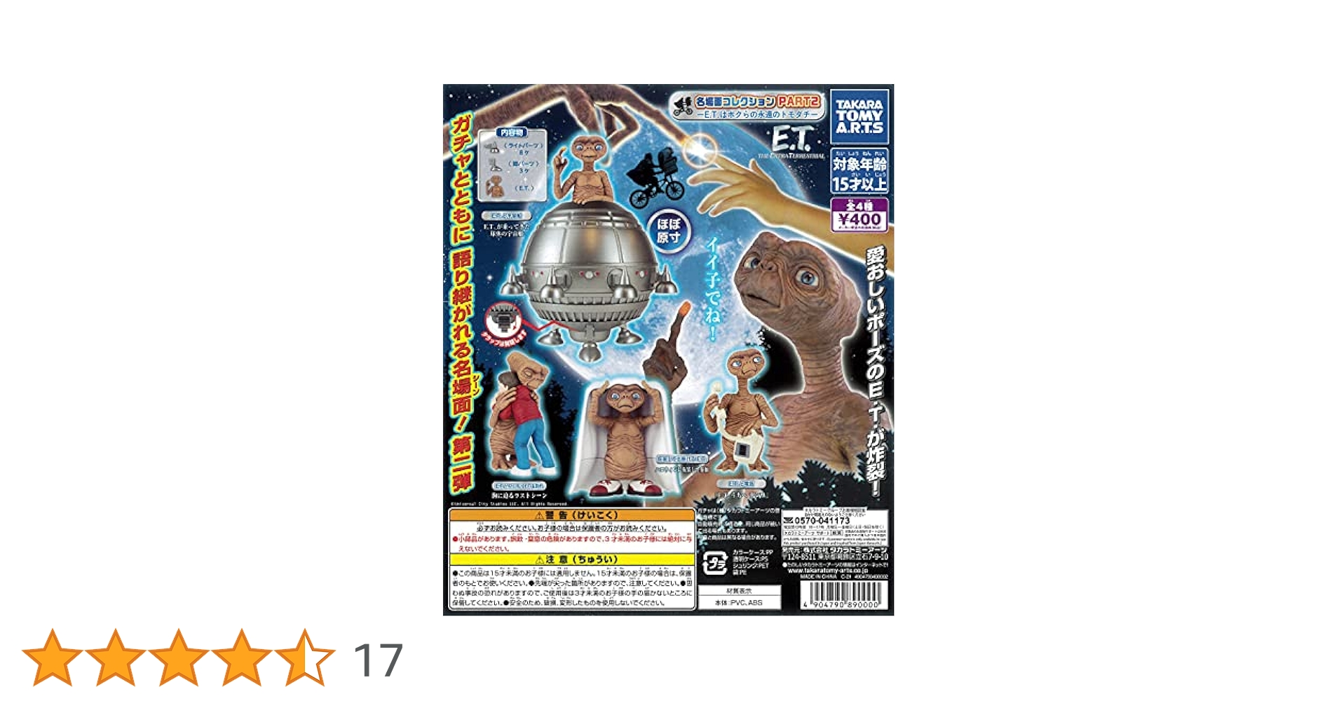 E.T. 名場面コレクション PART2 ⭐︎極美品⭐︎全種コンプリート ガチャ Amazon | E.T. 名場面コレクションPART2 E.T.はボクらの永遠の