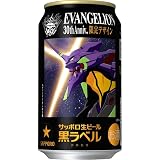 サッポロ 黒ラベル エヴァンゲリオン デザイン缶 ビール 350ml×12本