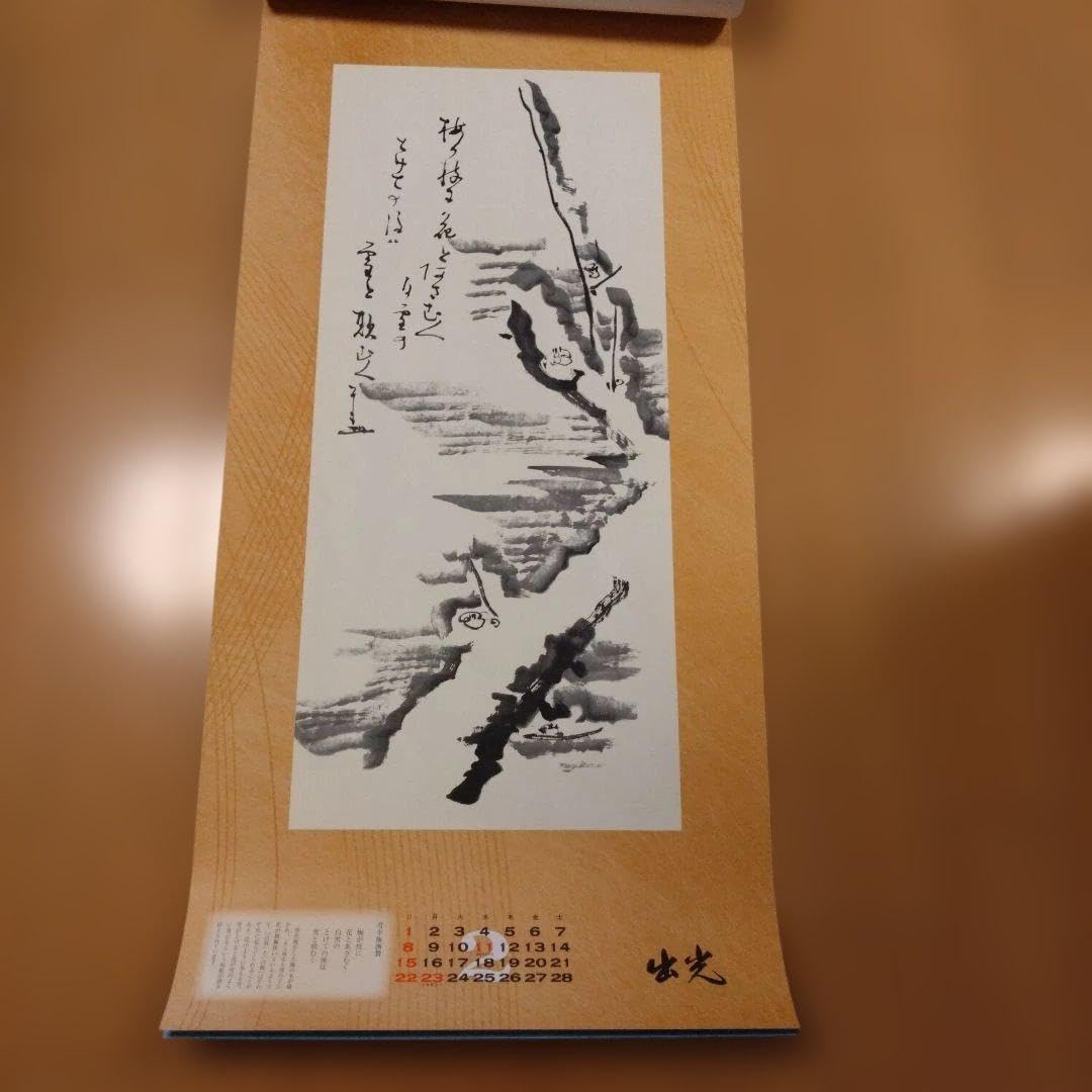 貴重：コレクター必見!!】平成の仙厓カレンダー（出光興産） 【公式通販】