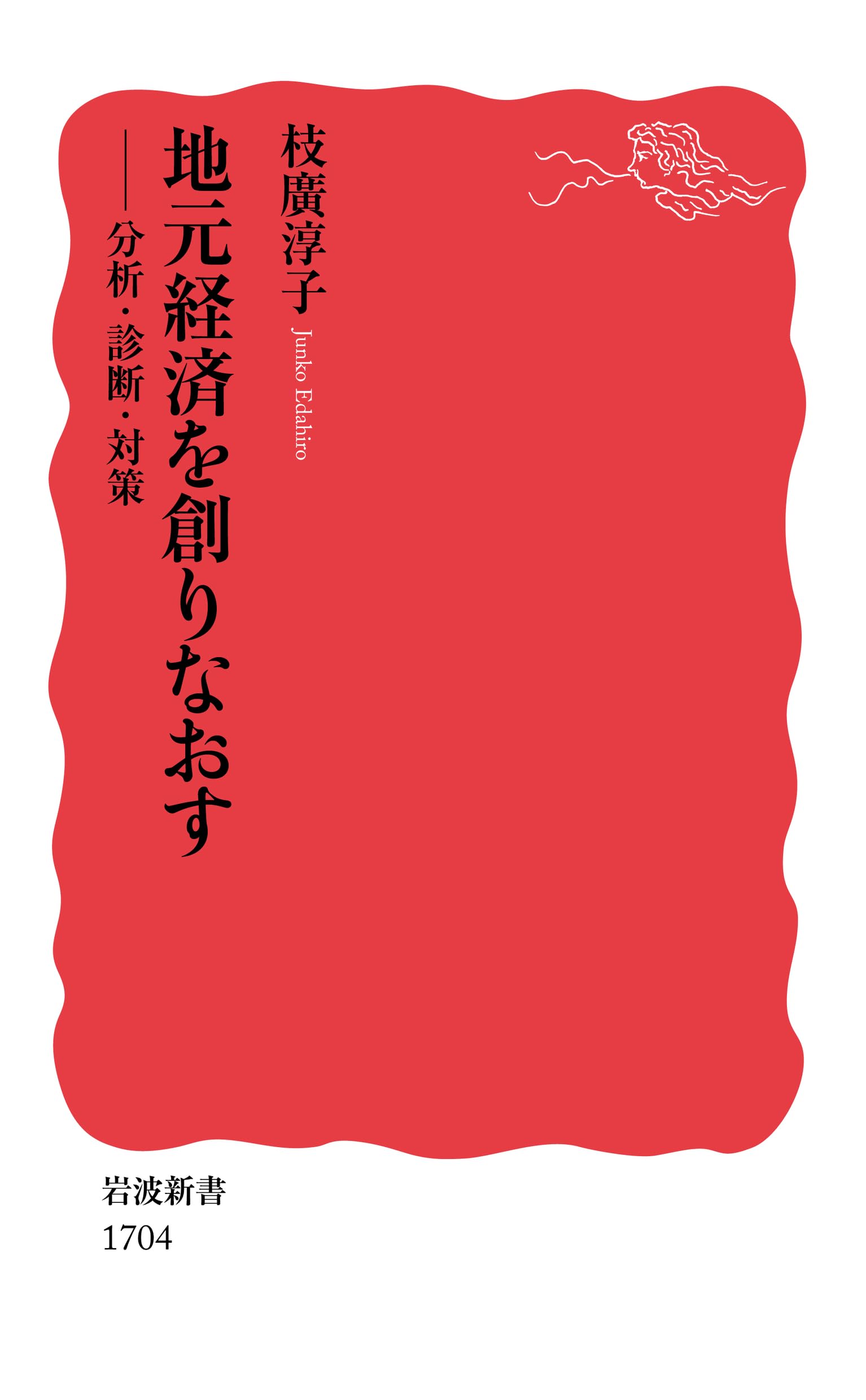 OD＞経済解析基礎篇/岩波書店/宇沢弘文（ペーパーバック