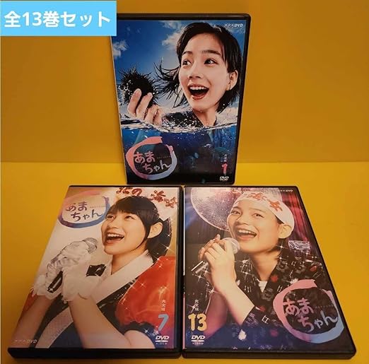 連続テレビ小説 あまちゃん 完全版 全13枚 第1話～最終話 レンタル落ち
