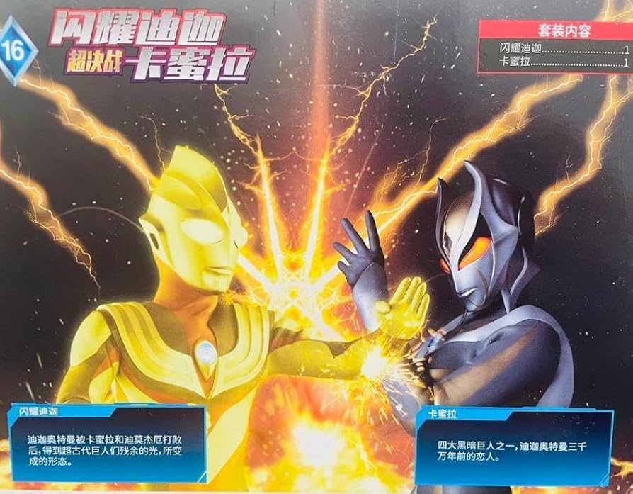 Amazon | 中国 超決戦シリーズ グリッターティガ カミーラ