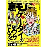 ケータイの裏ワザぜんぶ！★学習塾の主任講師程　美味しい職業はない★私の“１人出張ホスト”体験記★裏モノJAPAN【ライト版】 裏モノＪＡＰＡＮ【ライト版】