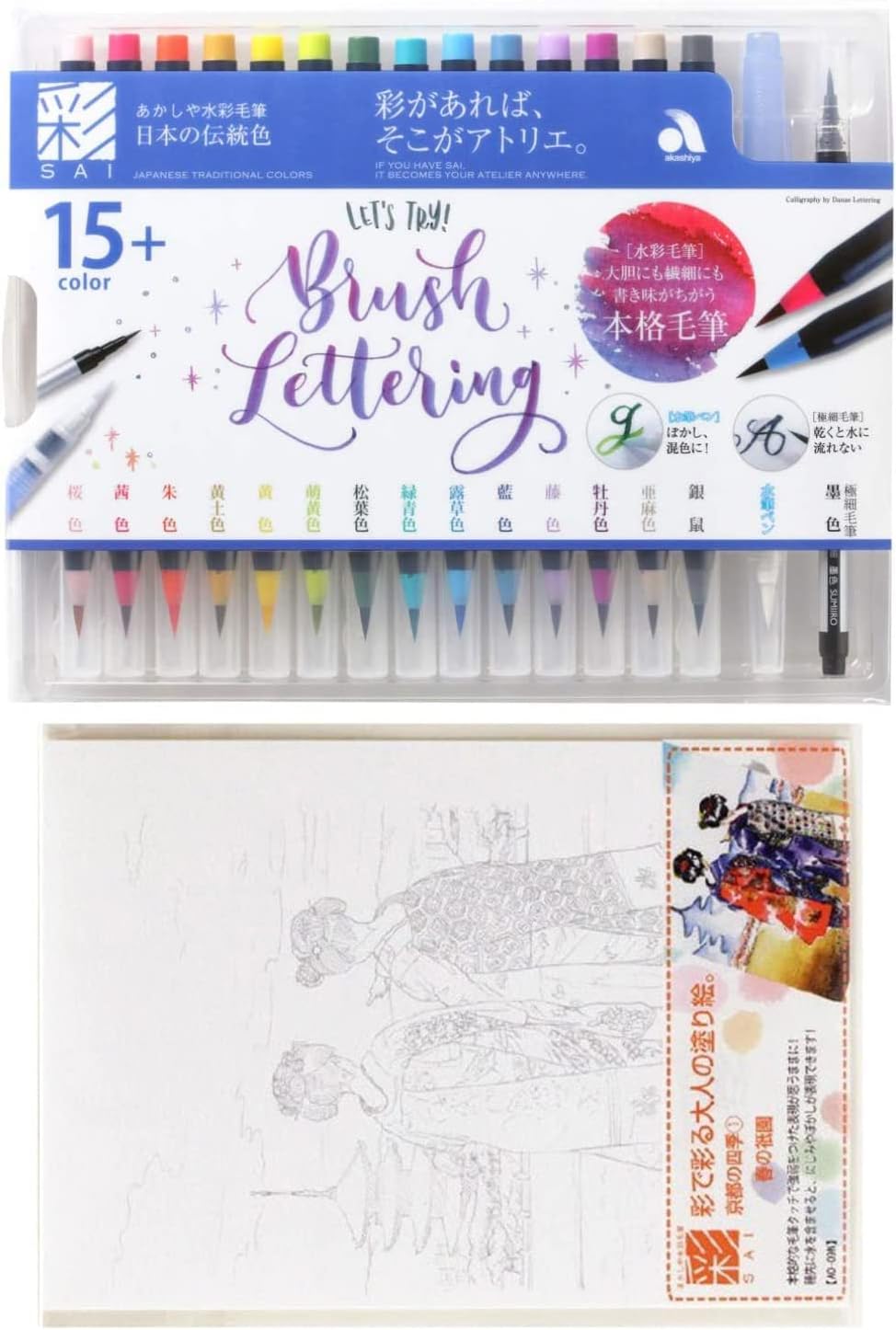 Akashiya CA350S-04 Brush Pen, Watercolor Brush, 15 Colors + 1 Set, Traditional Japanese Colors, Modern Calligraphy, Calligraphy Supplies, Colorful Adult Coloring Books, Four Seasons of Kyoto 1, Spring Gion, Set of 2