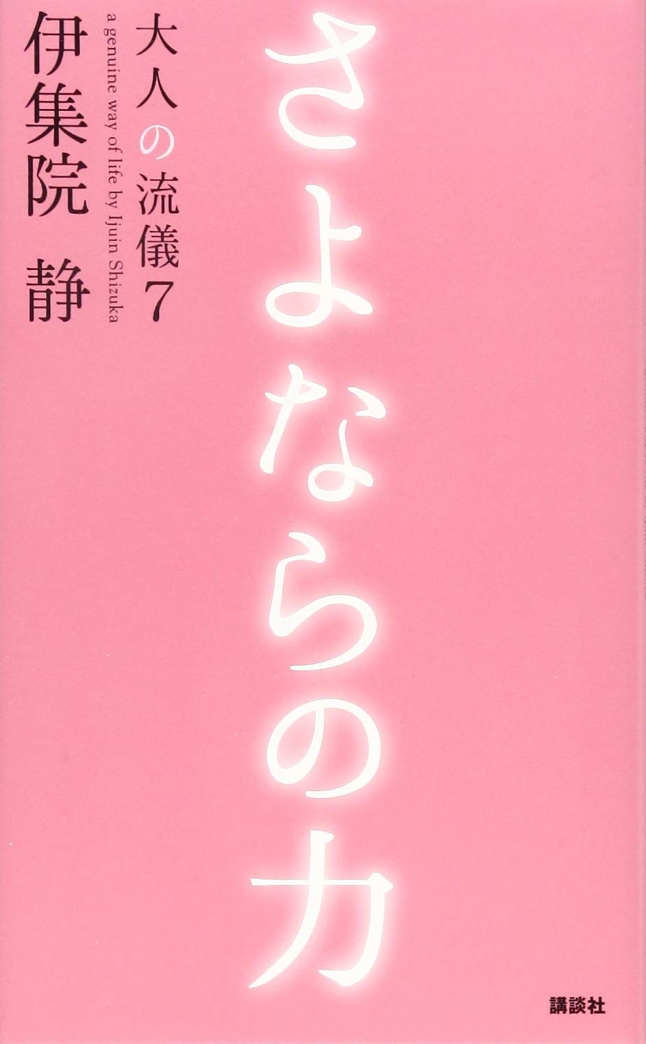 【貴重全巻帯付】大人の流儀全12巻　新刊またどこかで　豪華17冊セット　伊集院静 貴重全巻帯付】大人の流儀全12巻 新刊またどこかで 豪華