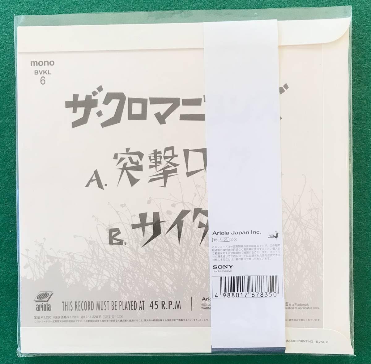 Amazon.co.jp: 【 EP レコード ：2枚セット 】ザ・クロマニヨンズ