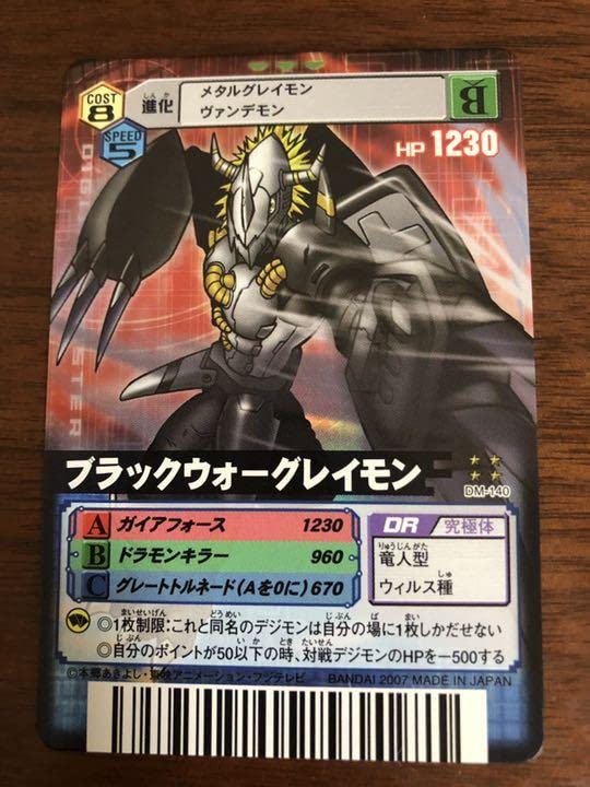 Amazon.co.jp: デジモンカード DM140 ブラックウォーグレイモン : ホビー