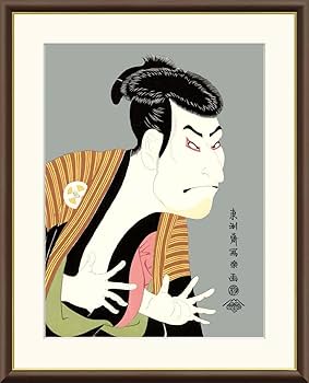 Amazon.co.jp: 東洲斎写楽「奴江戸兵衛」 高精細ジクレー版画