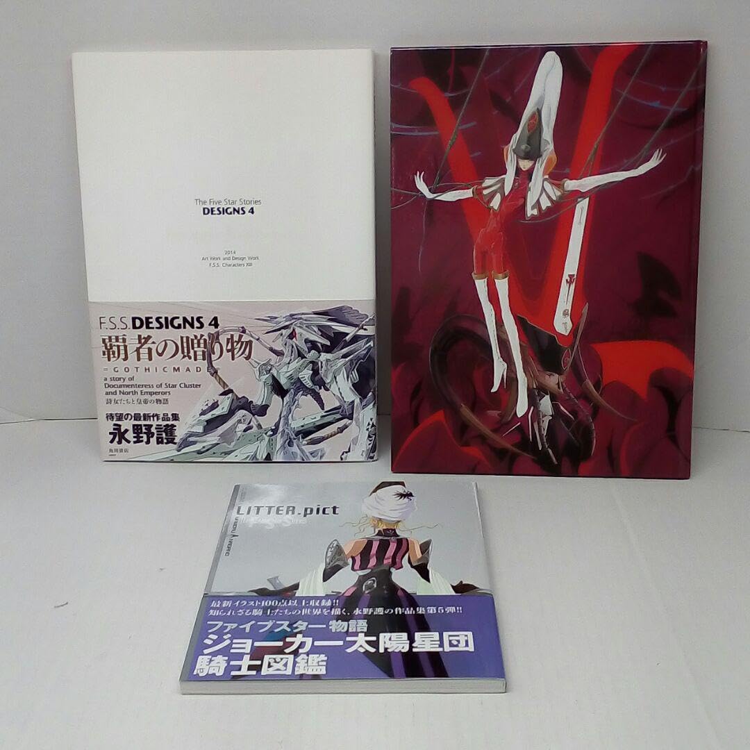 Amazon.co.jp: 永野護 ファイブスター物語 画集3冊セット 3-1124-3  