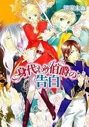 Amazon.co.jp: 身代わり伯爵の潜入 身代わり伯爵シリーズ (角川