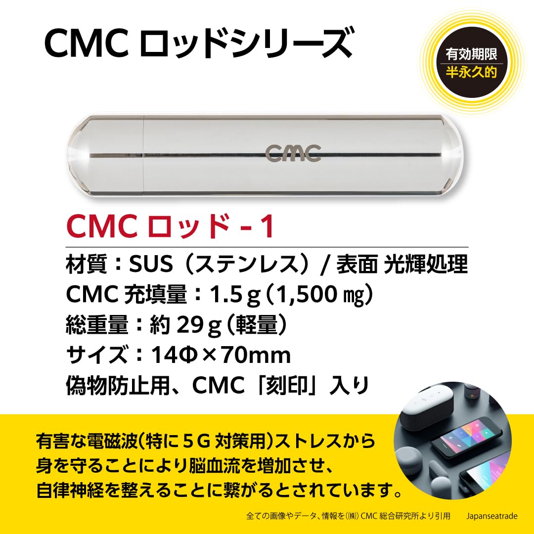 CMCロッド2.5g 電磁波対策 美品 【公式通販】
