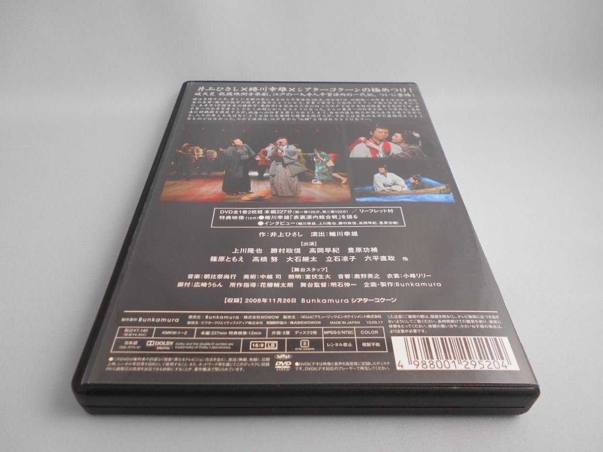 Amazon.co.jp: 表裏源内蛙合戦/出演 : 上川隆也, 勝村政信, 高岡早紀