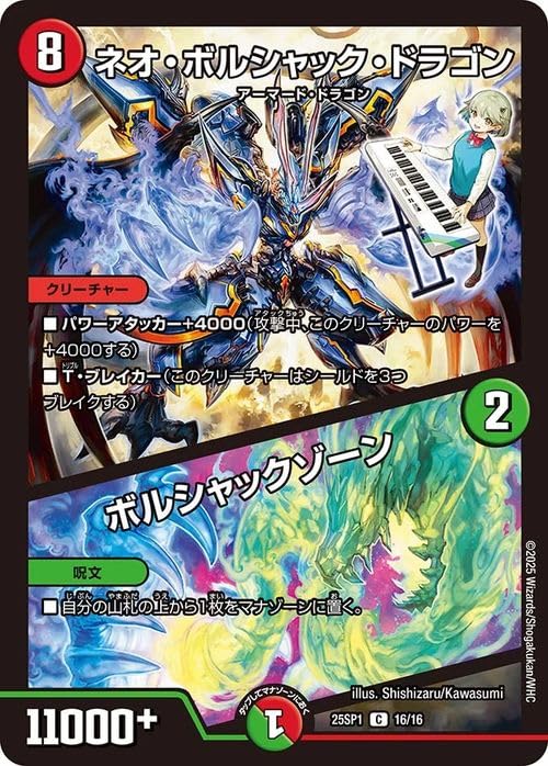 Amazon.co.jp: デュエルマスターズ ネオ・ボルシャック・ドラゴン