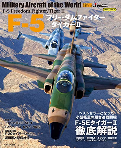 無料電子書籍 アプリ F-5フリーダムファイター/タイガーII (世界の名機シリーズ) バイ